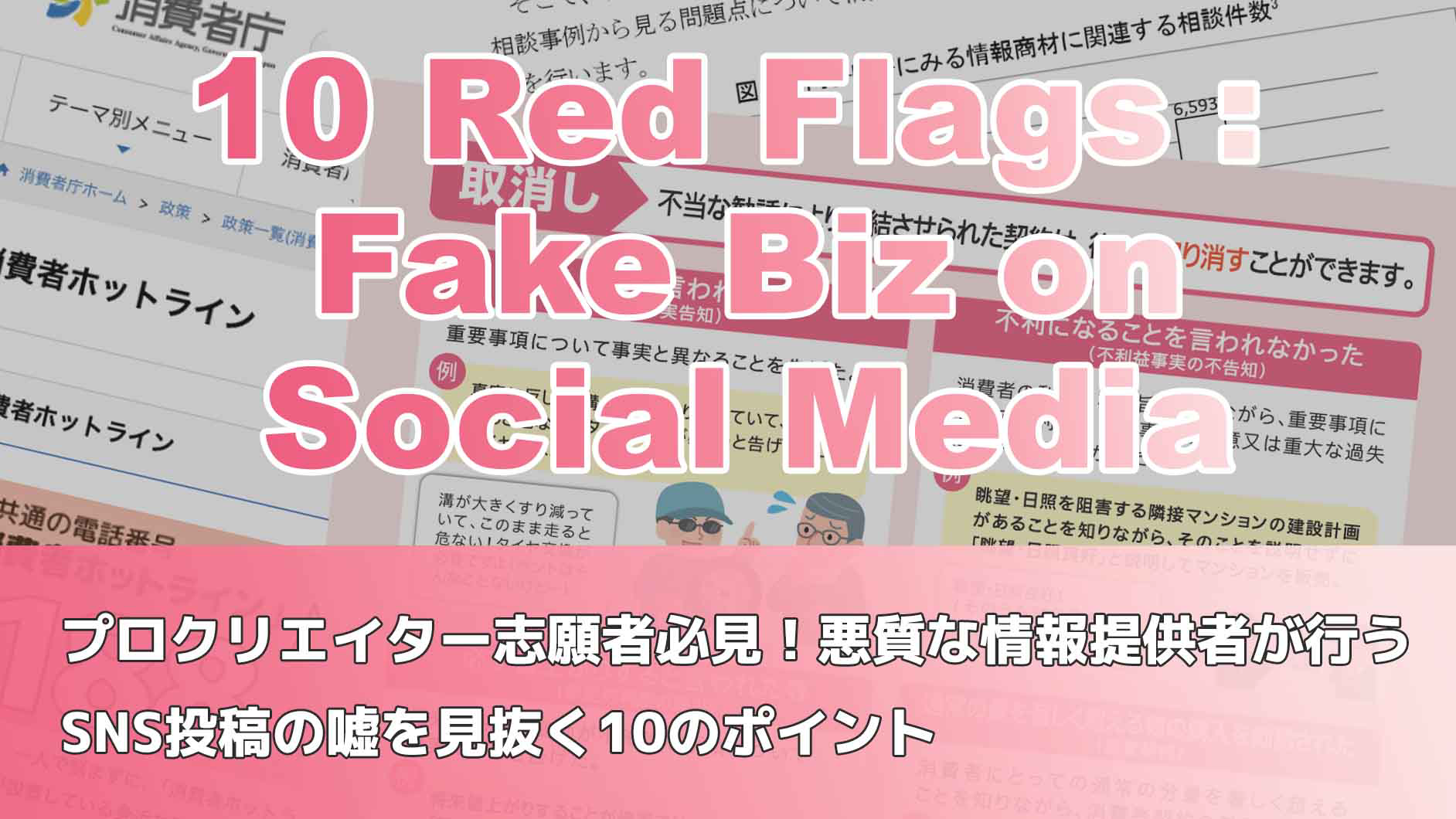 プロクリエイター志願者必見！悪質な情報提供者が行うSNS投稿の嘘を見抜く10のポイント ｜デザインを深掘り MdN