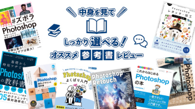 デジタルハリウッド講師が選ぶ オススメphotoshop本8選 22年版 中身を見てしっかり選べる オススメ参考書レビュー Webをつくる デザインってオモシロイ Mdn Design Interactive