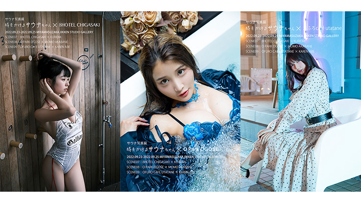 くりえみさんなど3名のモデルが参加したサウナ×アートの写真展「時を
