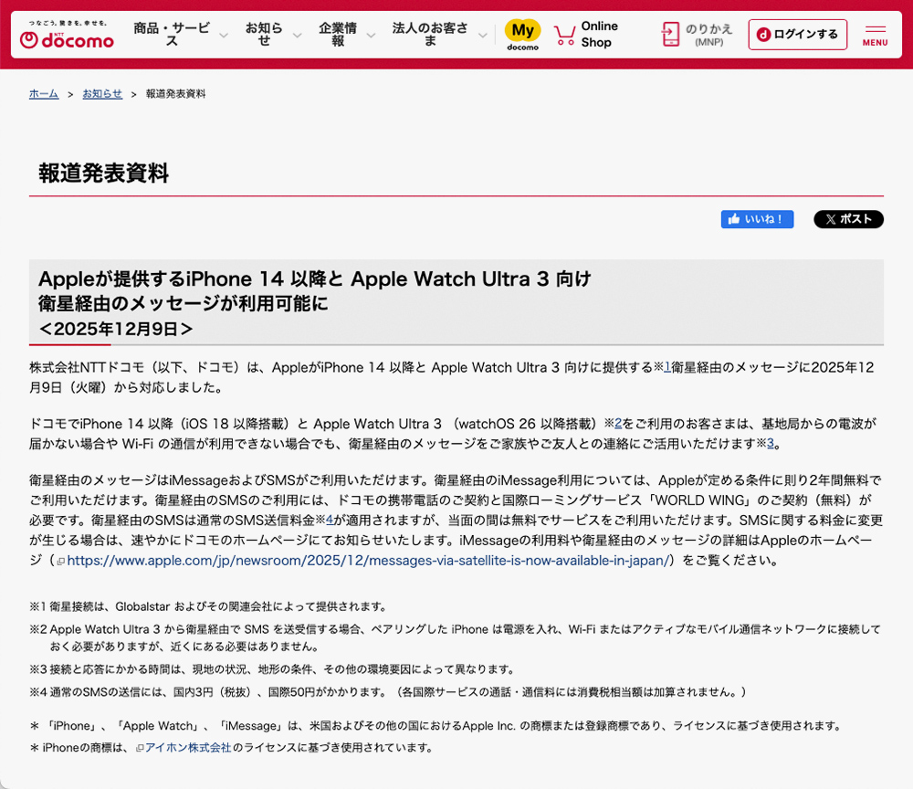 iPhone 14以降で電波の届かない場所でも衛星経由のメッセージが利用可能に ｜デザインを深掘り MdN