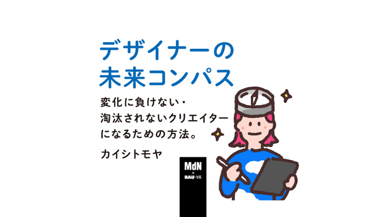 デザインってオモシロイ Mdn Design Interactive デザインってオモシロイ Mdn Design Interactive