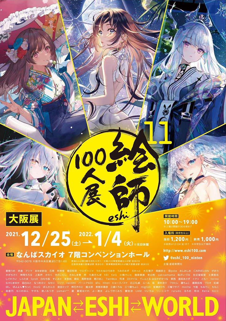 値下げ】絵師100人展10 necomiさん版画 - キャラクターグッズ