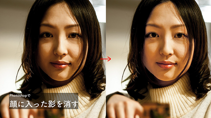 Photoshopで顔に入った影を消す 人物レタッチ Photoshop逆引き辞典 デザインってオモシロイ Mdn Design Interactive