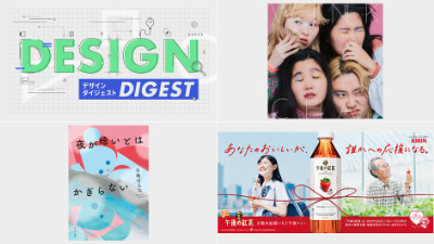 DESIGN DIGEST】CDジャケット『WINK／CHAI』、書籍カバー『夜が暗いと