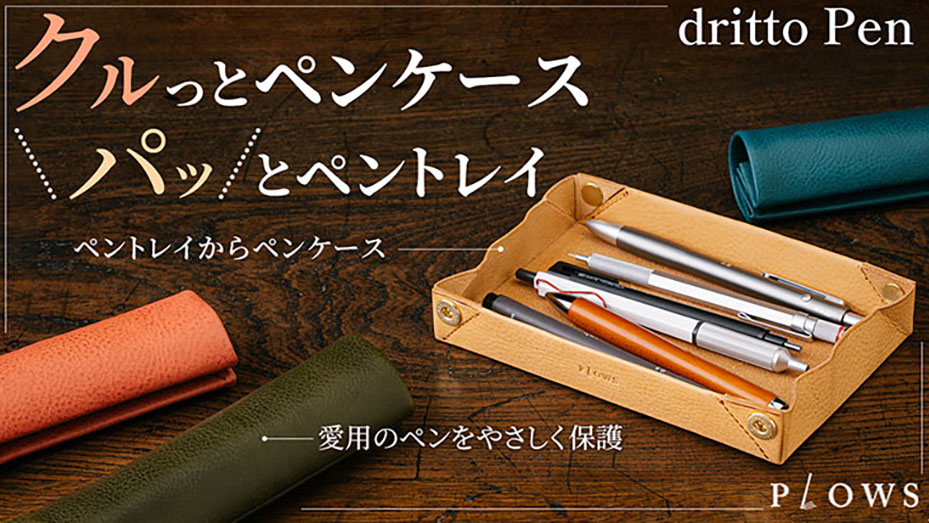 Plows dritto pen ネイビー Plows/プラウズ】dritto Pen roll (ネイビー) | 590&Co.