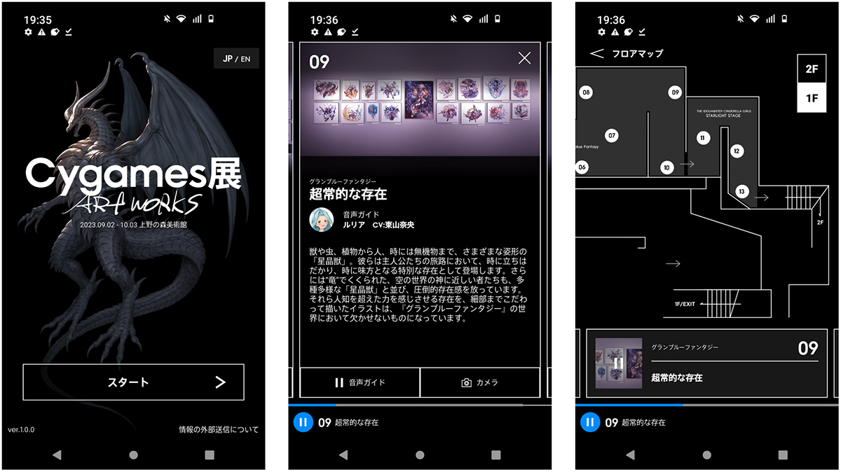 サイゲームスによる数々の人気作品の新たな魅力を発見できる「Cygames展 Artworks」 ｜デザインを深掘り MdN