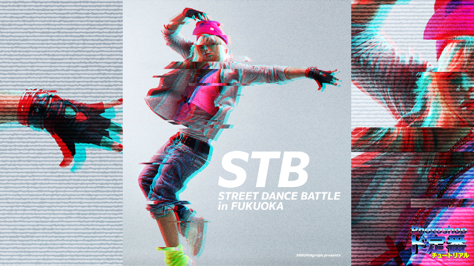 Photoshopでカラーグリッチノイズを作る方法 ノイジーでグラフィカルなビジュアル生成 Photoshopド定番チュートリアル デザインする デザインってオモシロイ Mdn Design Interactive