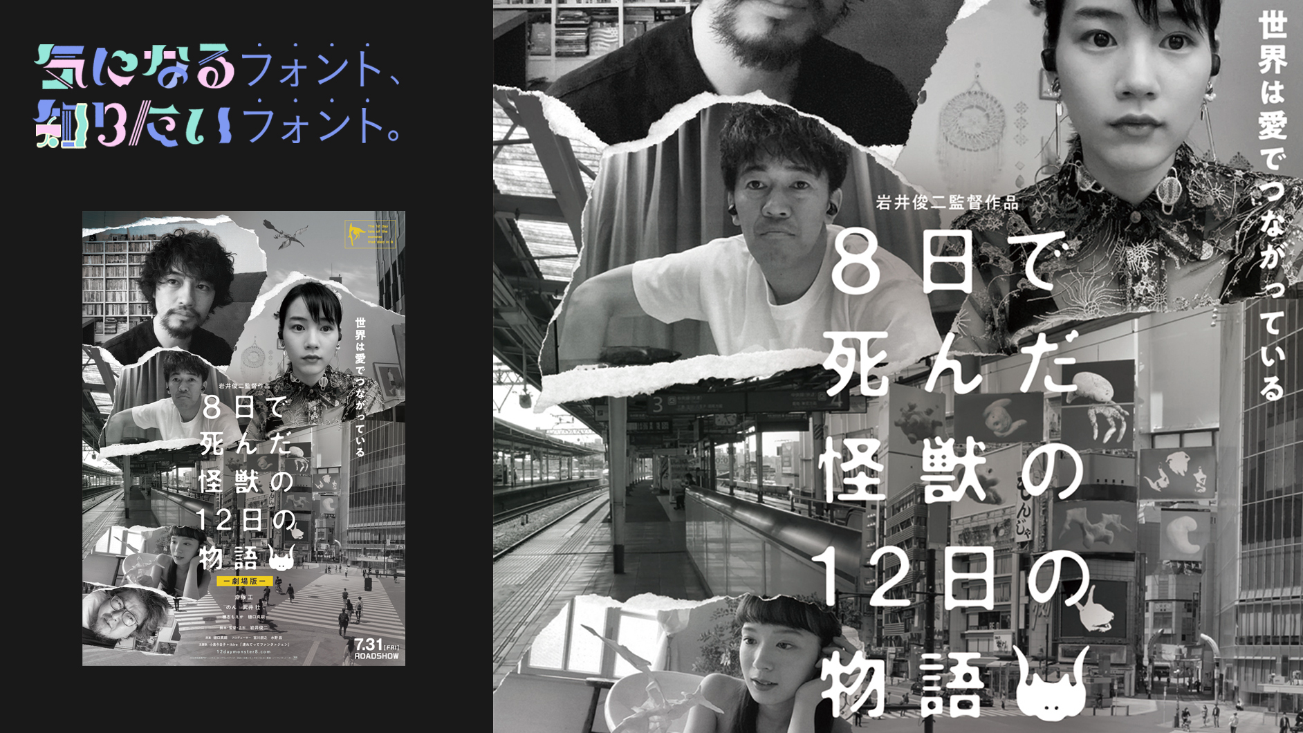 気になるフォント、知りたいフォント。 映画『8日で死んだ怪獣の12日の物語 -劇場版-』（2020.07.16） ｜デザインを深掘り MdN