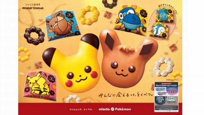ポケモンセンター ぬいぐるみ まとめ売り ピカチュウ イーブイ ミスド ポケモン ミスドがピカチュウとイーブイの「ポケモン ドーナツ」などを発売
