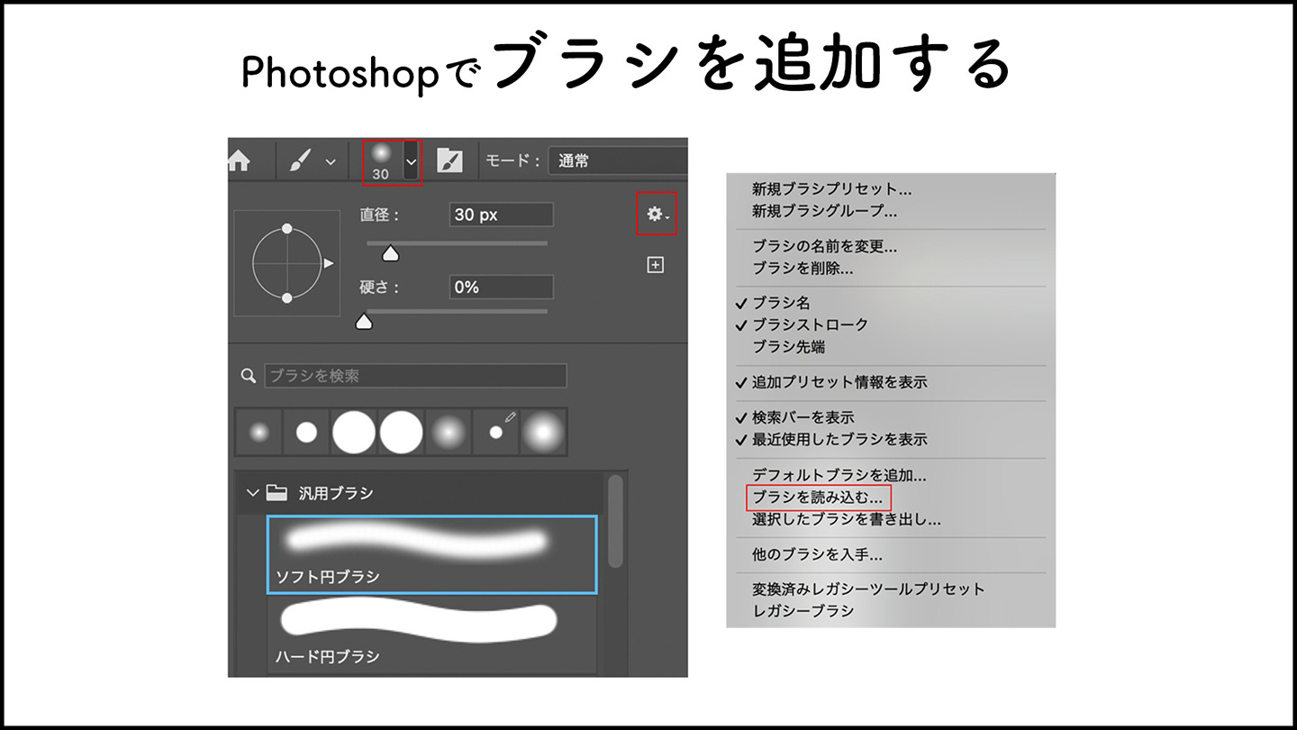 Photoshopでブラシを追加する ブラシ Photoshop逆引き辞典 デザインってオモシロイ Mdn Design Interactive