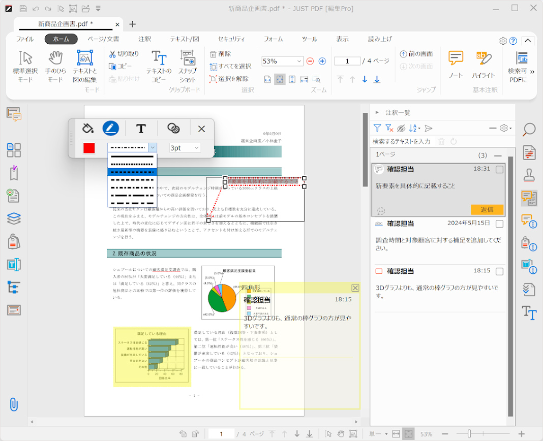 ジャストシステム、オールインワンのPDFソフト「JUST PDF 6」シリーズ