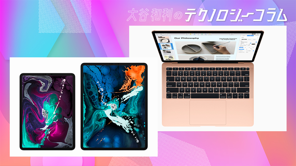 Macbook Airかipad Proか クリエイターが選ぶべきモバイルデバイス 大谷和利のテクノロジーコラム 大谷和利のテクノロジーコラム Webをつくる デザインってオモシロイ Mdn Design Interactive