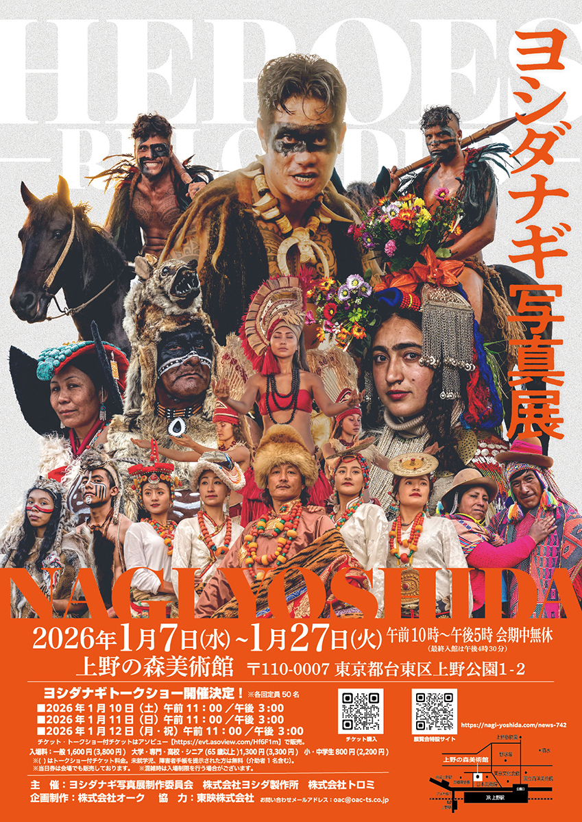 少数民族や先住民族の撮影で知られるヨシダナギ氏の写真展「HEROES