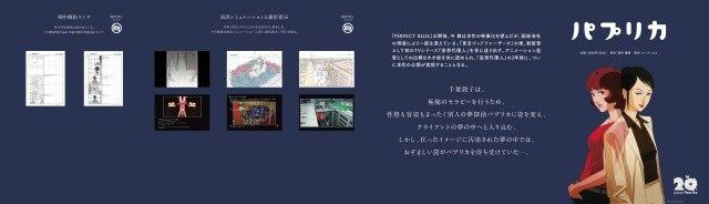 名アニメ監督の作品を一挙上映と特別展示で振り返る「今 敏シアター