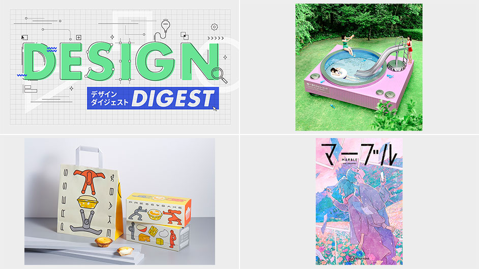 DESIGN DIGEST】CDジャケット『瞳へ落ちるよレコード／あい